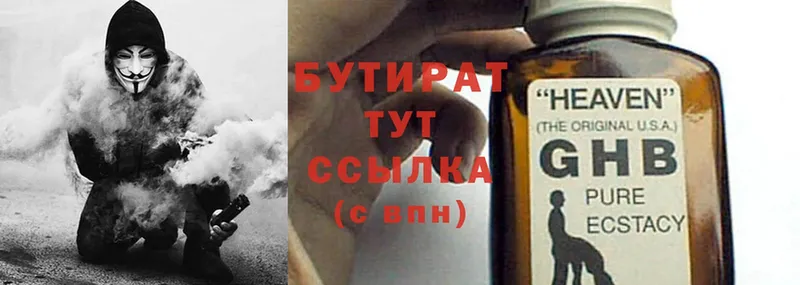 Бутират буратино Жигулёвск