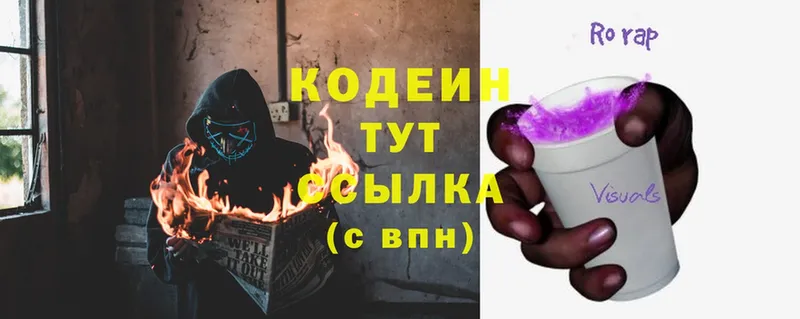 блэк спрут ТОР  Жигулёвск  Кодеин Purple Drank  как найти закладки 